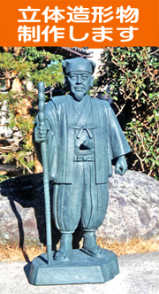 オリジナル立体造形物